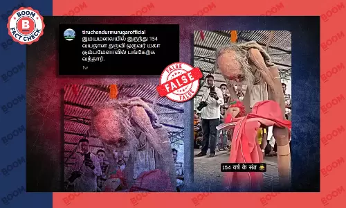 இல்லை, இவர் கும்பமேளாவில் பங்கேற்ற 154 வயது துறவி அல்ல இல்லை, இவர் கும்பமேளாவில் பங்கேற்ற 154 வயது துறவி அல்ல