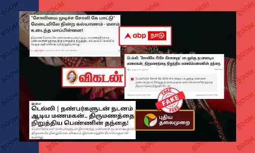டெல்லியில் பிரபல இந்தி பாடலால் நின்ற திருமணம் செய்தியல்ல, ஒரு விளம்பரம்! டெல்லியில் பிரபல இந்தி பாடலால் நின்ற திருமணம் செய்தியல்ல, ஒரு விளம்பரம்!