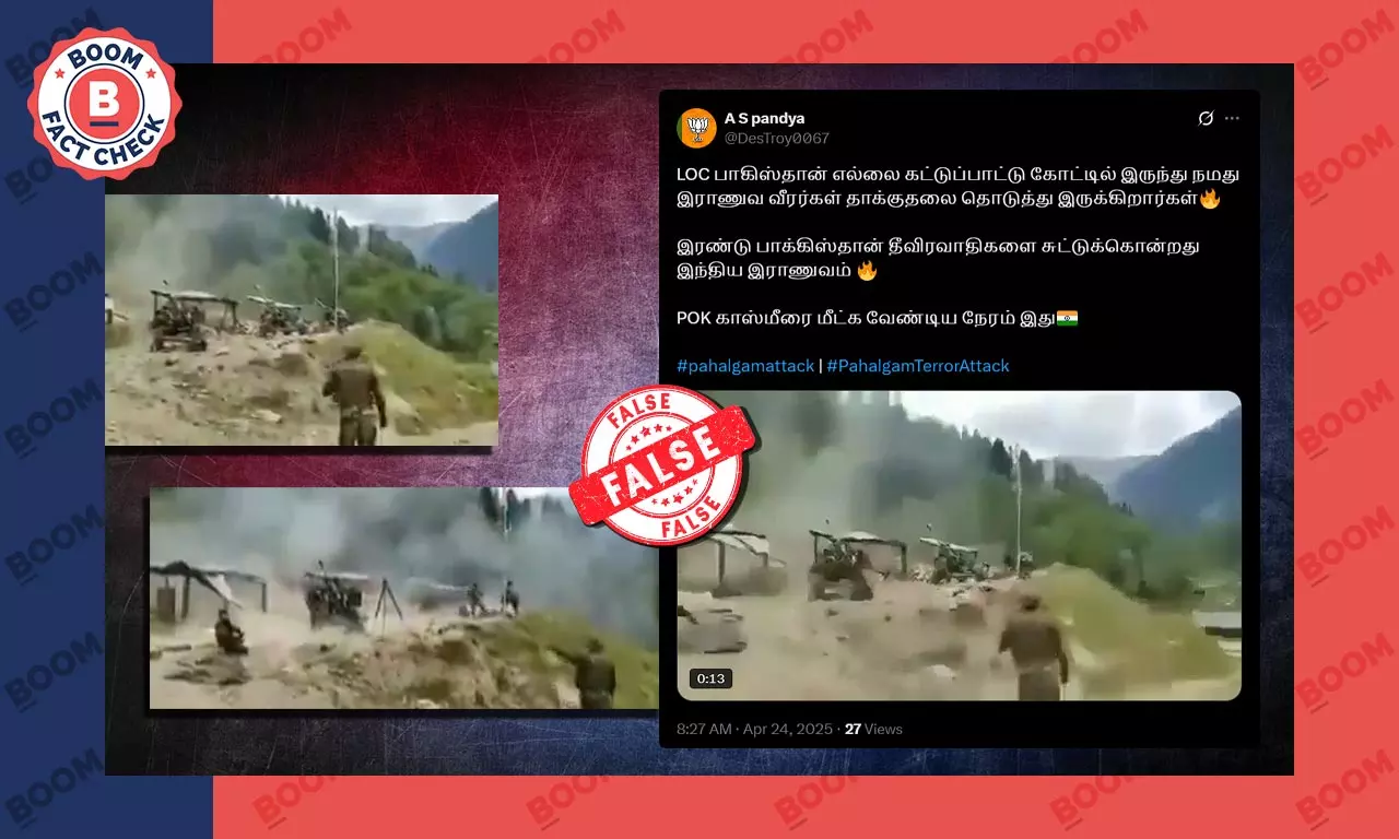 பஹல்காம் தாக்குதலுக்குப் பிறகு இந்திய ராணுவத்தின் பதிலடி என வைரலாகும் பழைய காணொளி பஹல்காம் தாக்குதலுக்குப் பிறகு இந்திய ராணுவத்தின் பதிலடி என வைரலாகும் பழைய காணொளி